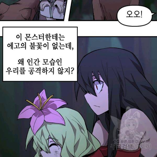 드래곤에고 26화 95