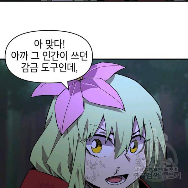 드래곤에고 26화 96