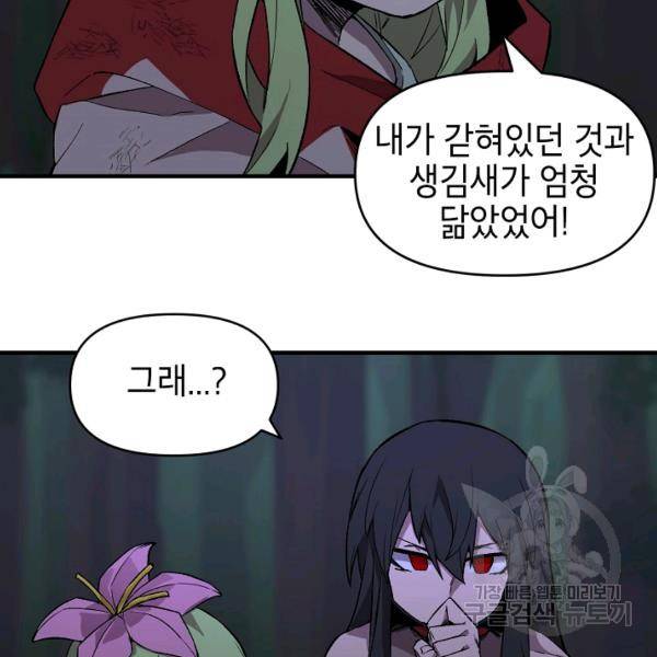 드래곤에고 26화 97