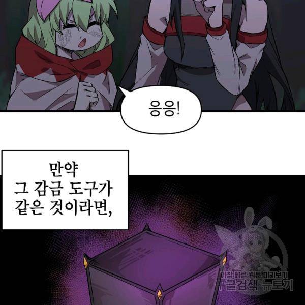 드래곤에고 26화 98