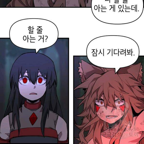 드래곤에고 26화 101