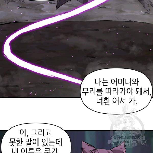 드래곤에고 26화 105