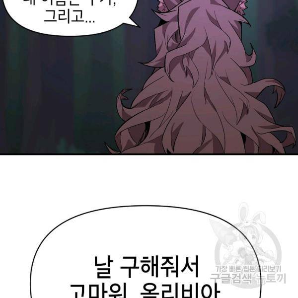 드래곤에고 26화 106