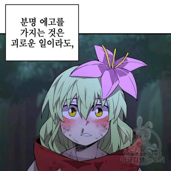 드래곤에고 26화 109