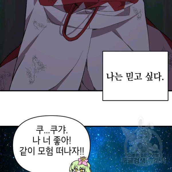 드래곤에고 26화 110