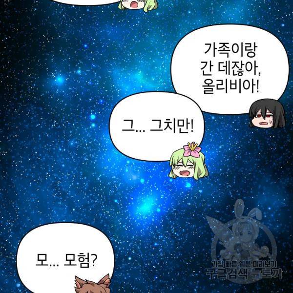 드래곤에고 26화 111