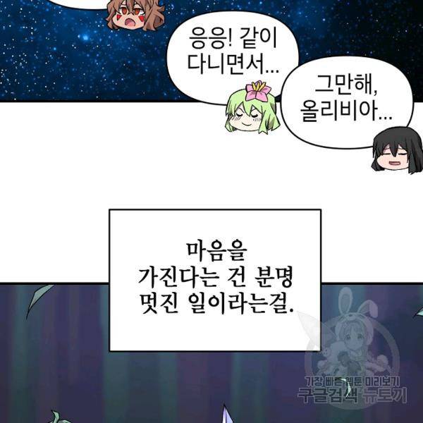 드래곤에고 26화 112