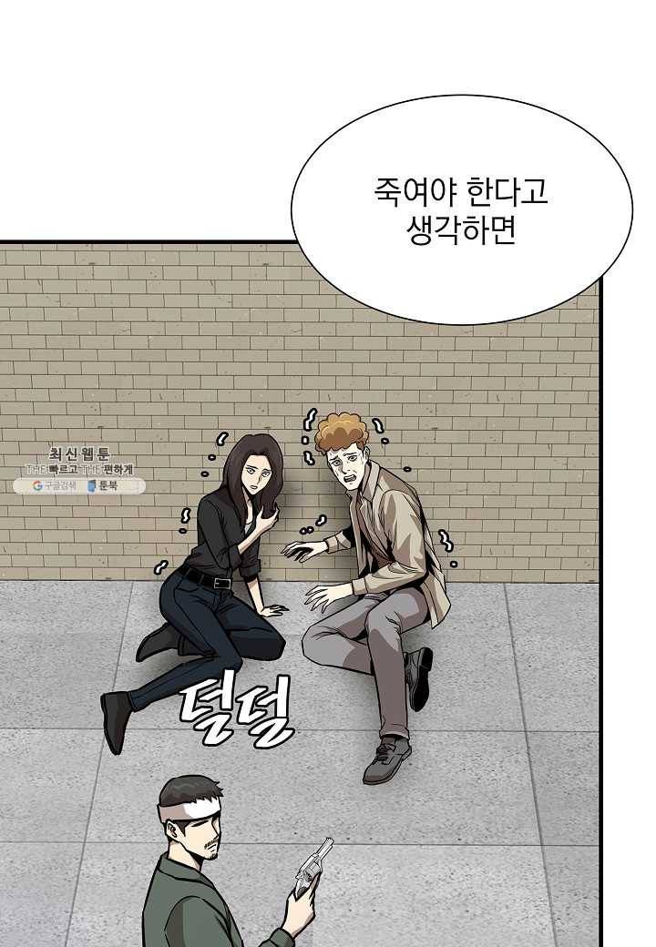 리턴 서바이벌 89화 9