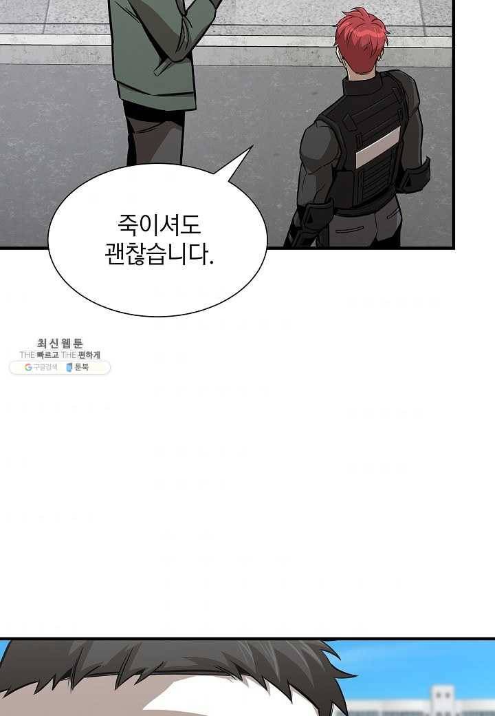 리턴 서바이벌 89화 10