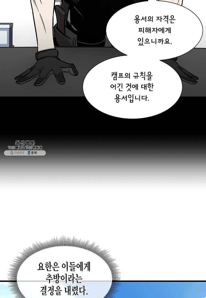 리턴 서바이벌 89화 14