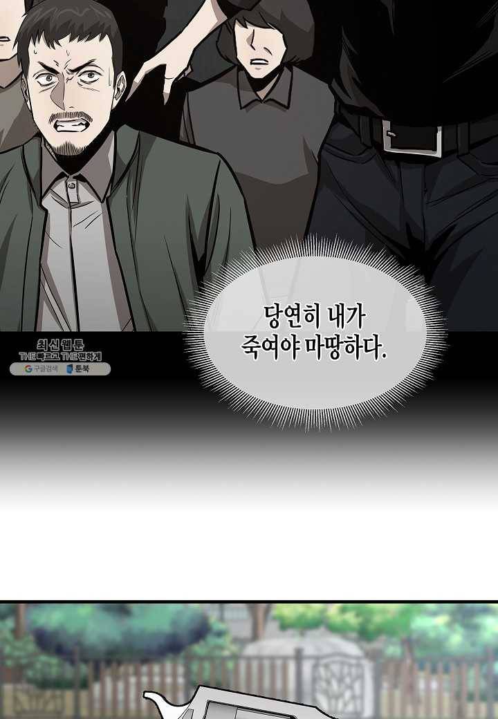 리턴 서바이벌 89화 18