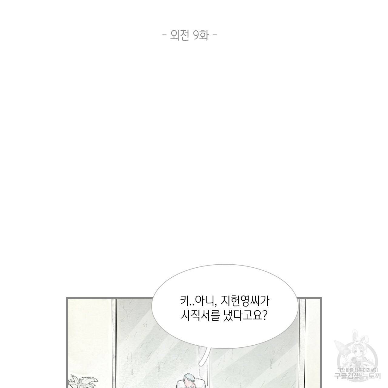 돌핀 요정 외전 9화 2