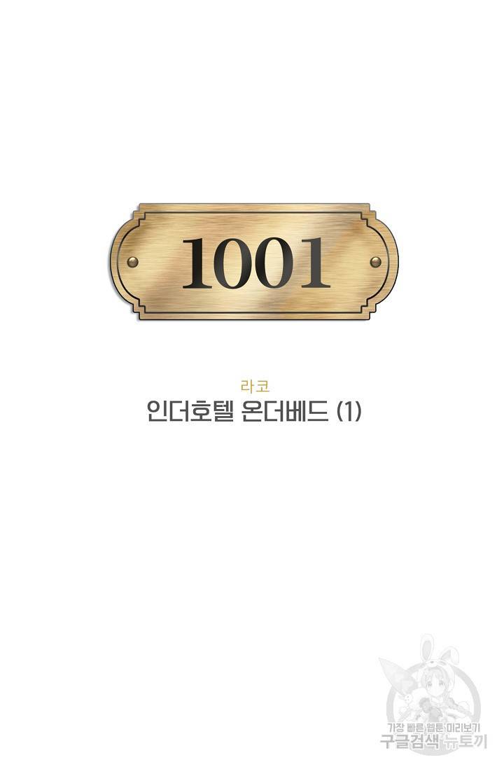 페니스 나비다(BL) 인더호텔 온더베드 1화 10