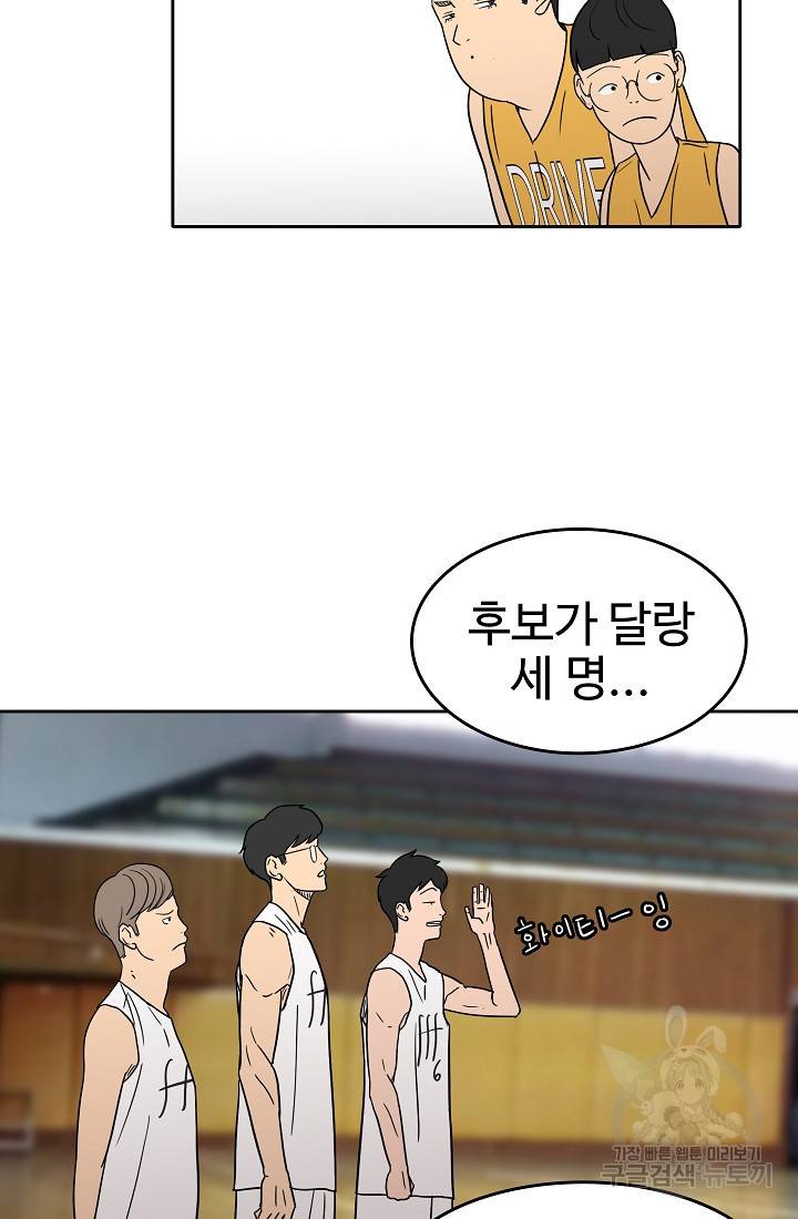 림딩동 58화 4