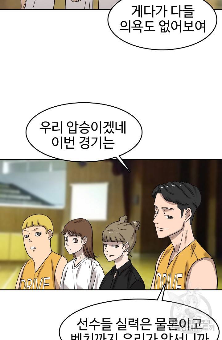 림딩동 58화 5