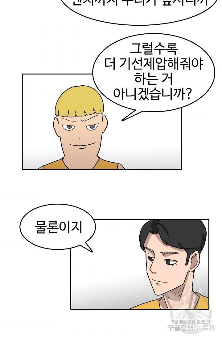 림딩동 58화 6