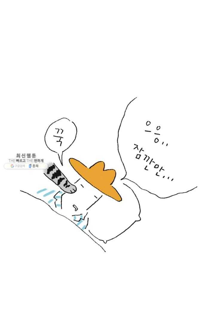 은동은동+옹동스 150화. 평생 처음 2
