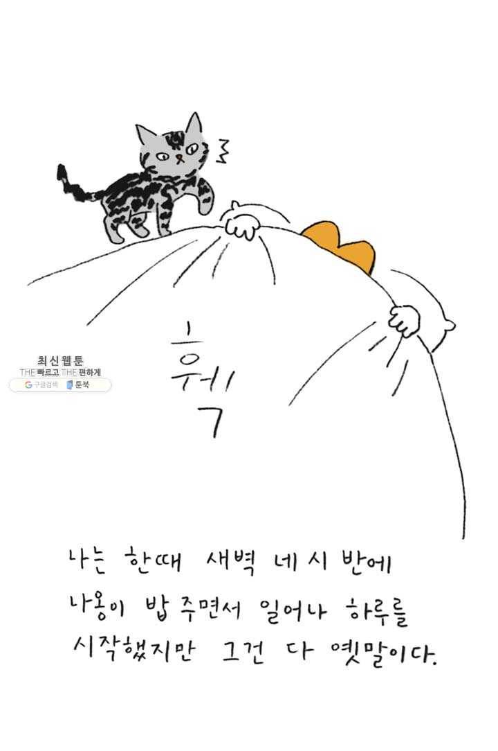 은동은동+옹동스 150화. 평생 처음 5