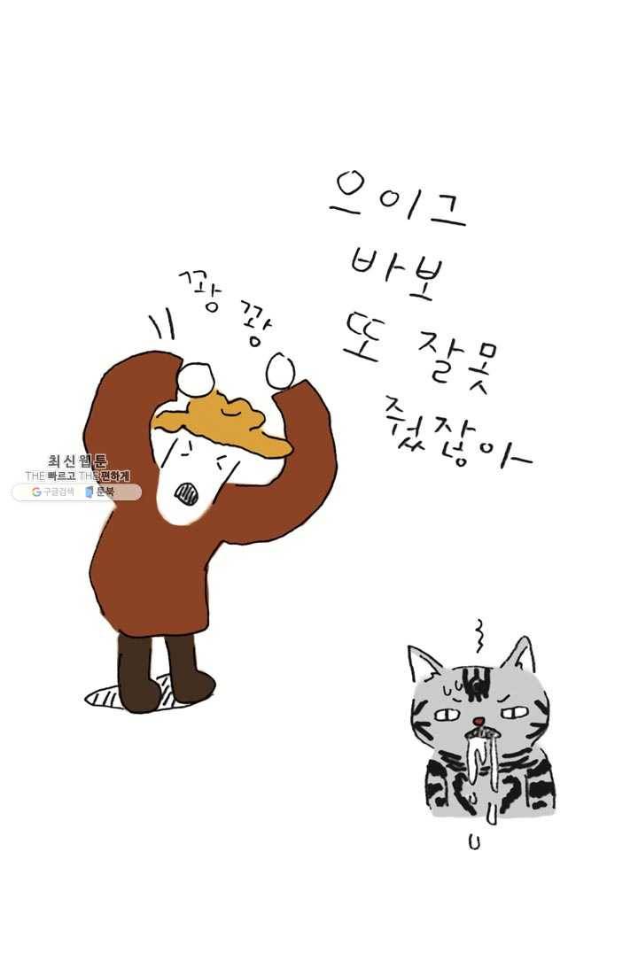 은동은동+옹동스 155화. 가려지지 않은 3