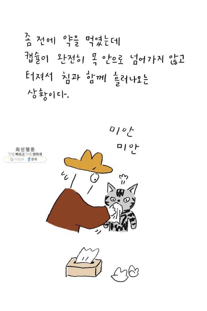 은동은동+옹동스 155화. 가려지지 않은 4