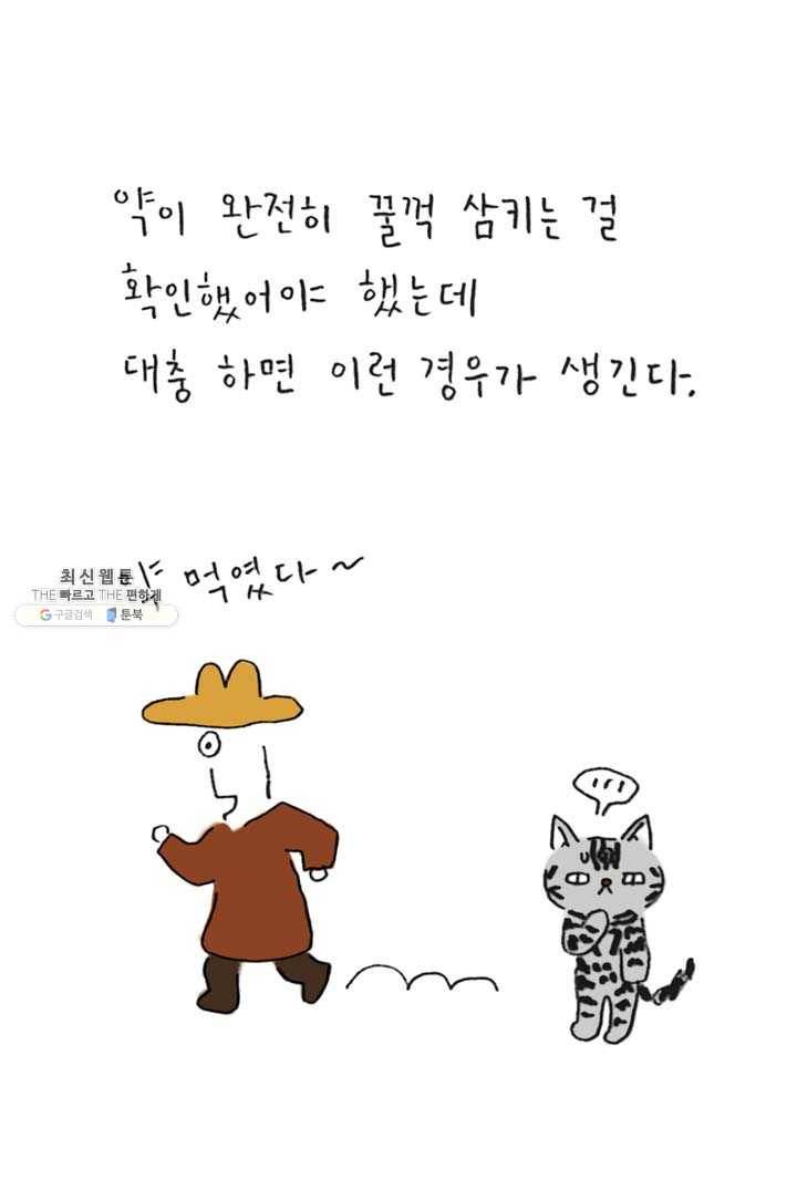은동은동+옹동스 155화. 가려지지 않은 6