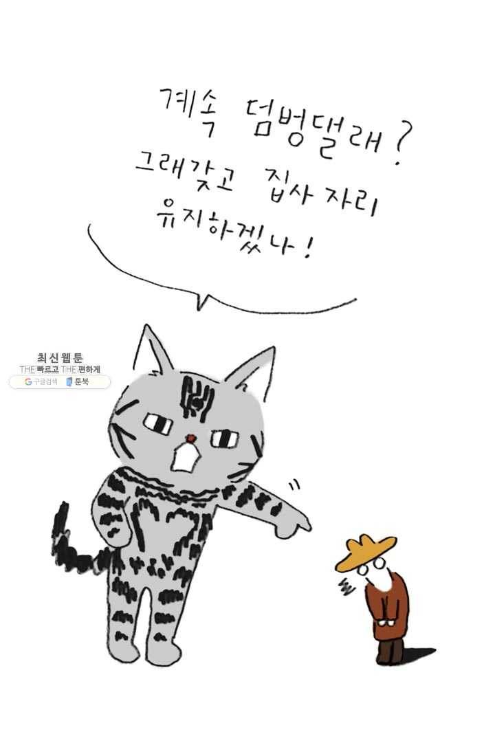 은동은동+옹동스 155화. 가려지지 않은 7