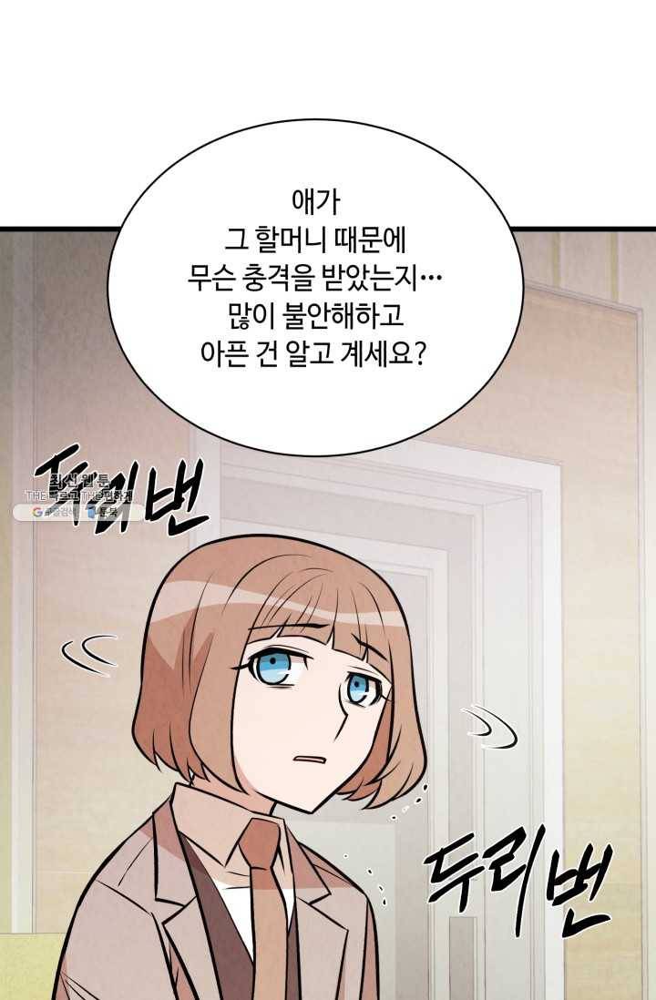 당골의 신부 55화 1