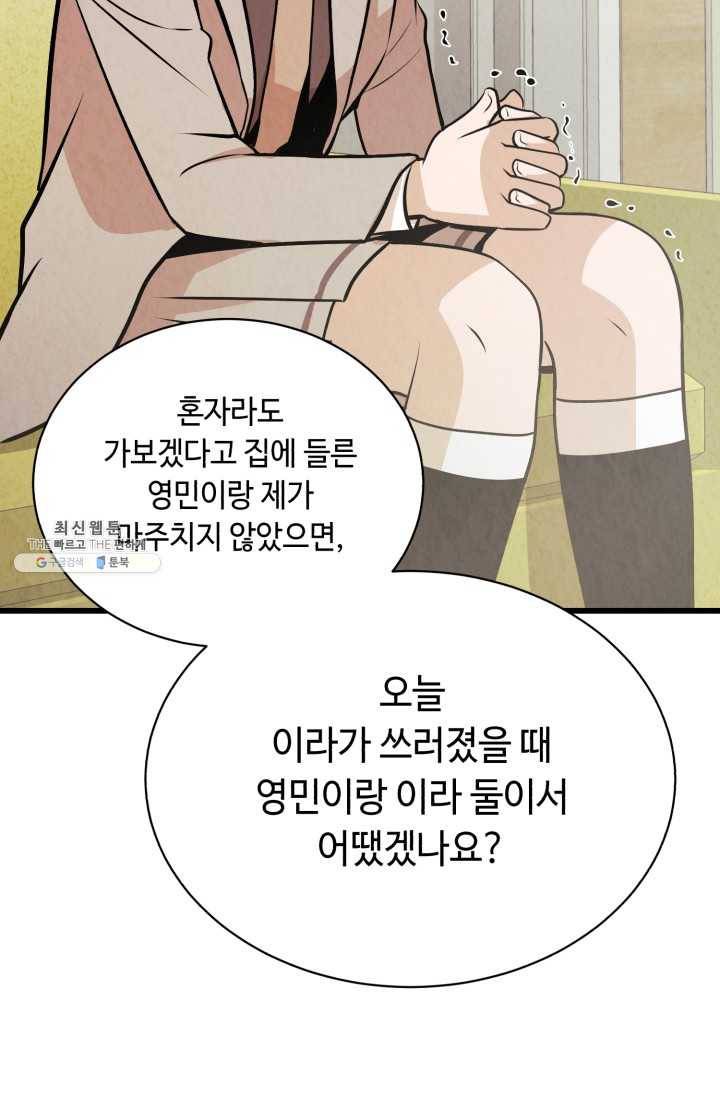 당골의 신부 55화 2