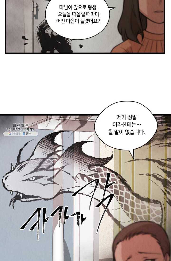 당골의 신부 55화 7