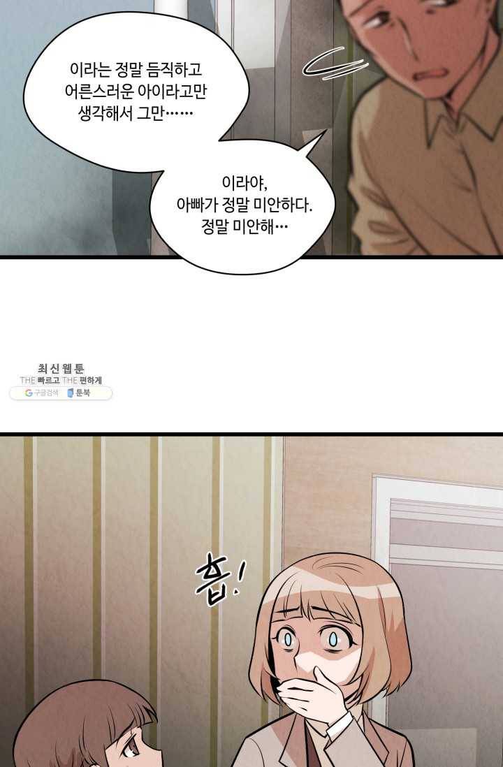 당골의 신부 55화 8