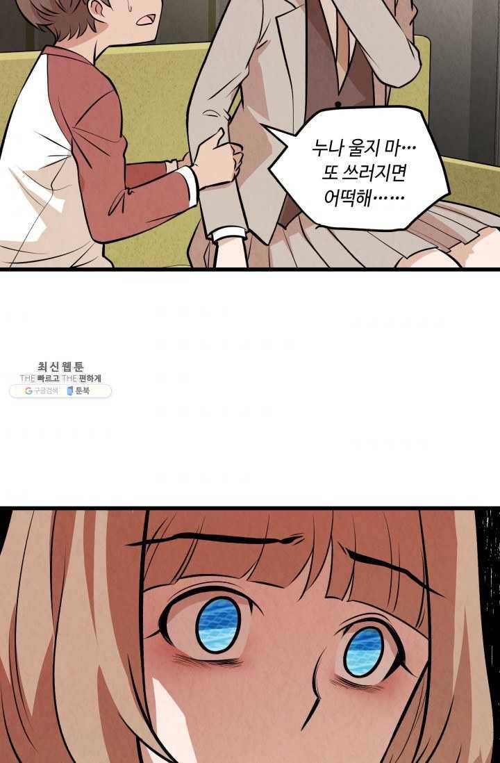 당골의 신부 55화 9