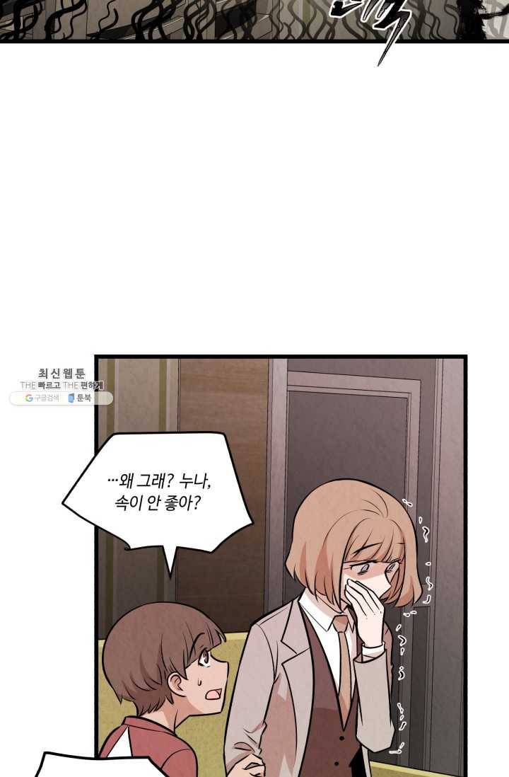 당골의 신부 55화 13