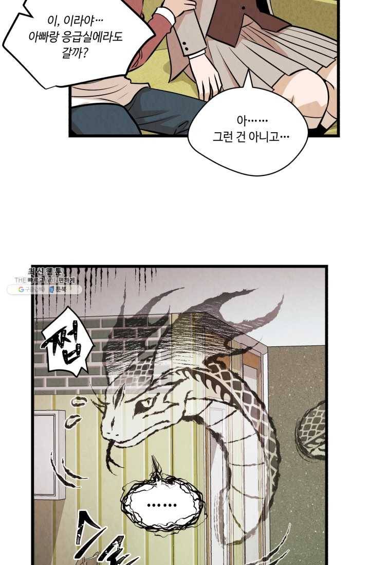 당골의 신부 55화 14