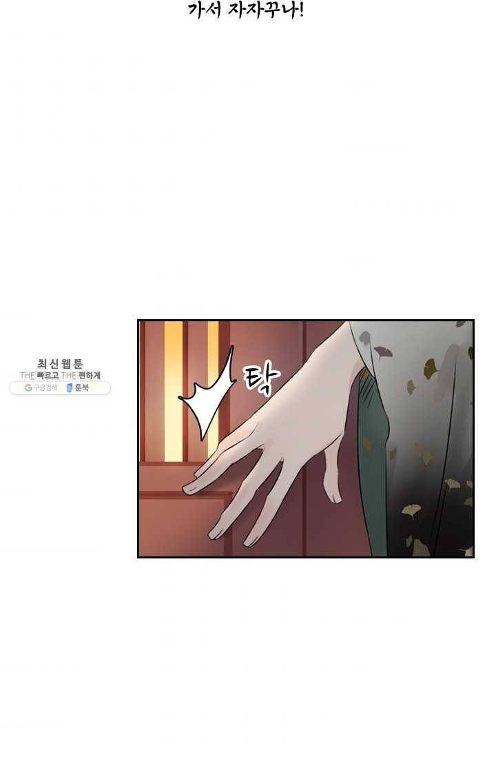태자 전하, 한입만요 제51화 가서 자자꾸나 2