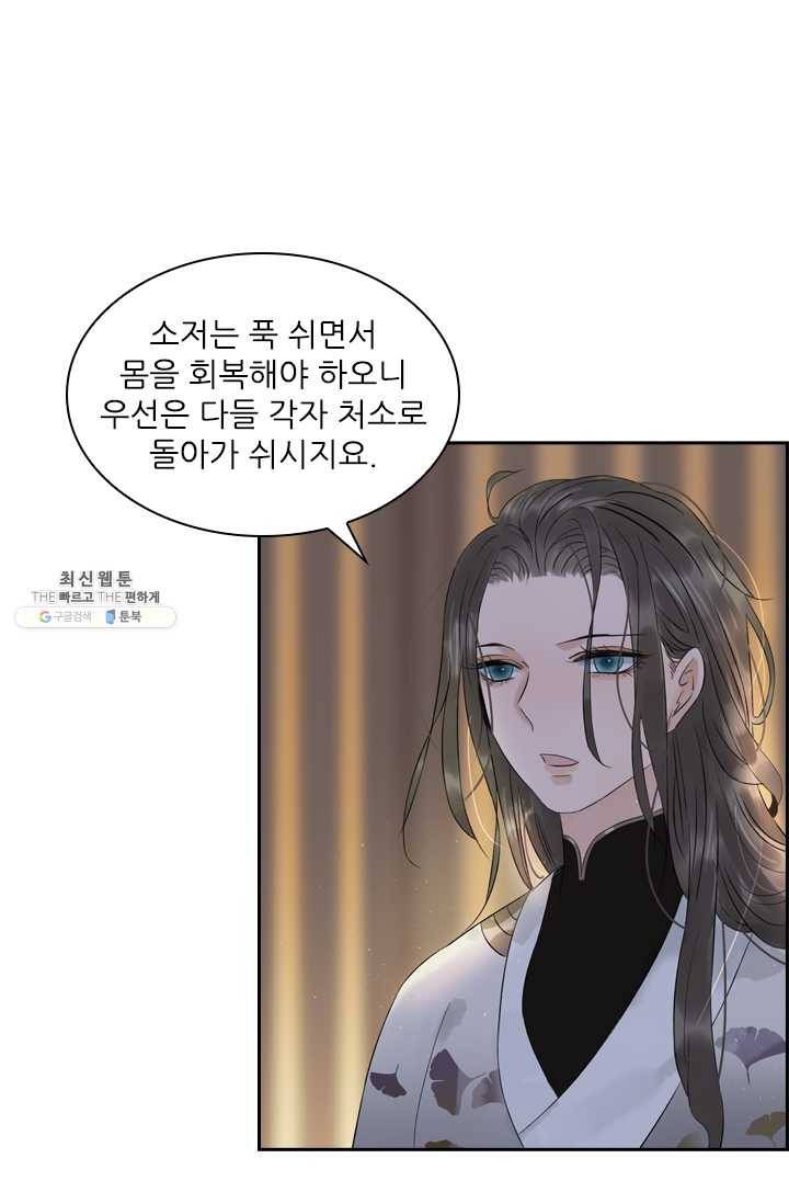 태자 전하, 한입만요 제51화 가서 자자꾸나 5