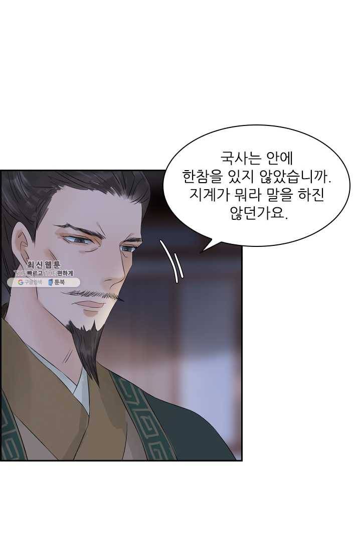 태자 전하, 한입만요 제51화 가서 자자꾸나 6