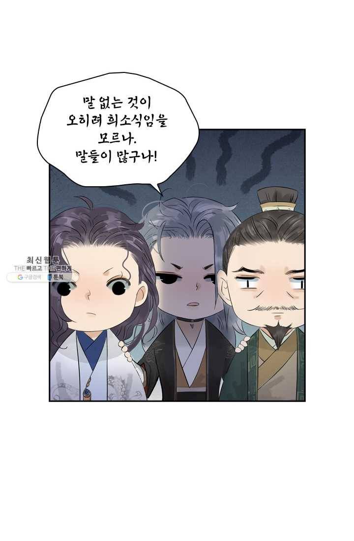 태자 전하, 한입만요 제51화 가서 자자꾸나 7