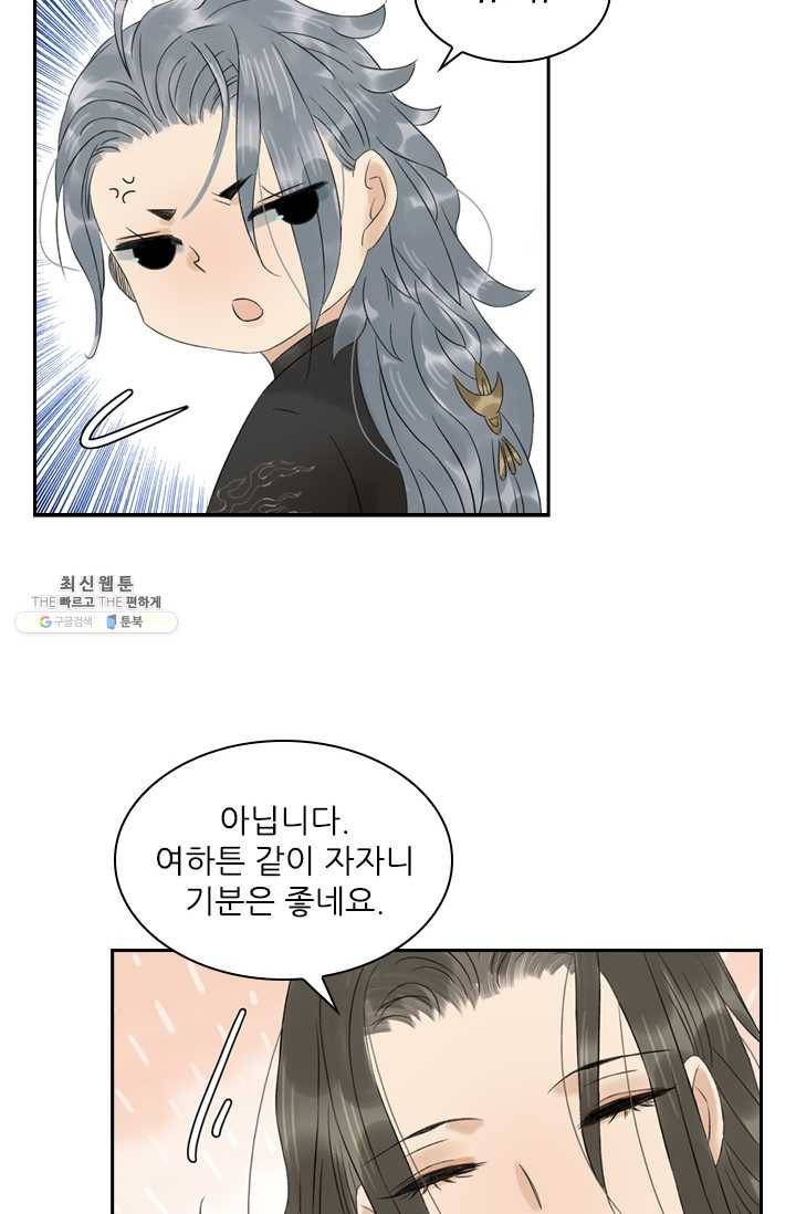 태자 전하, 한입만요 제51화 가서 자자꾸나 14