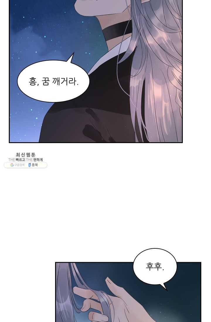 태자 전하, 한입만요 제51화 가서 자자꾸나 16