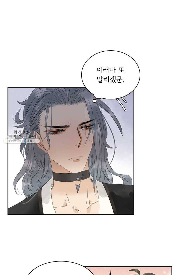 태자 전하, 한입만요 제51화 가서 자자꾸나 19