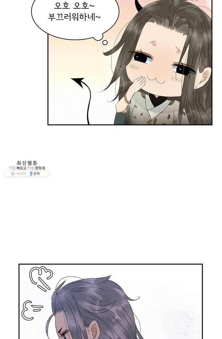 태자 전하, 한입만요 제51화 가서 자자꾸나 20