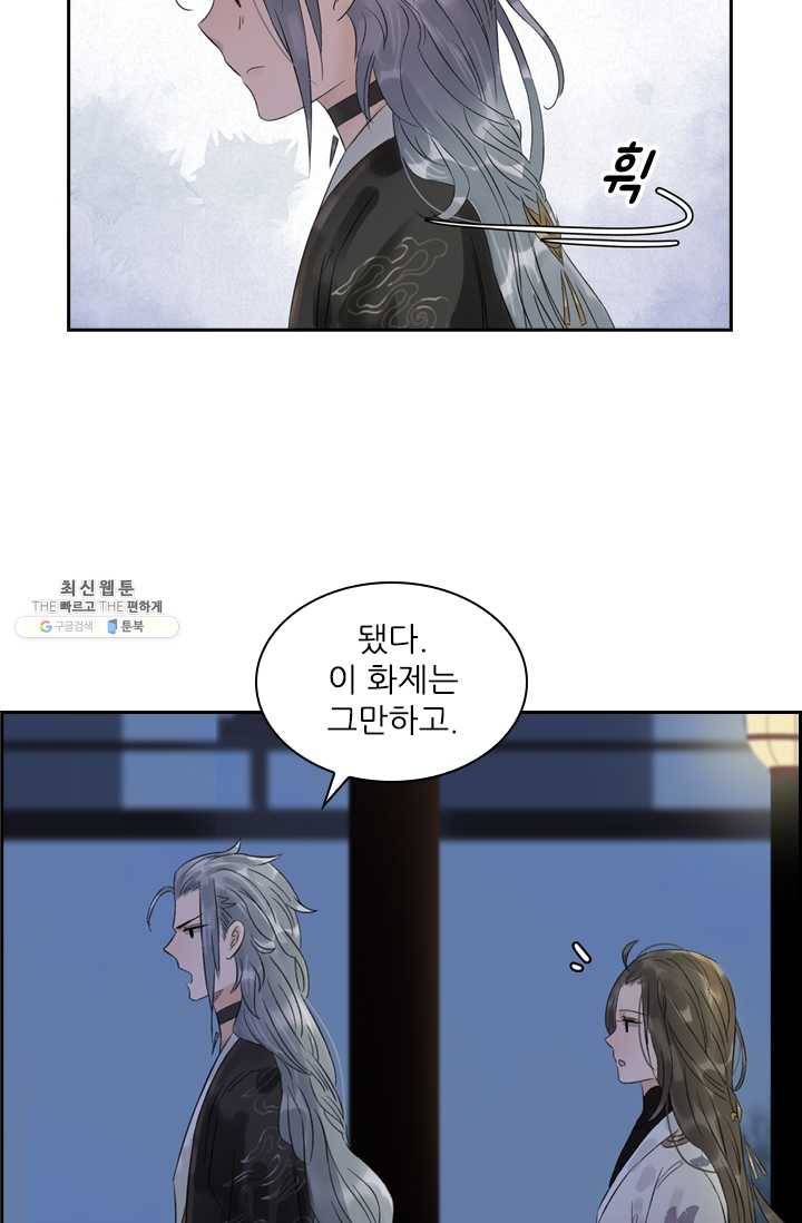 태자 전하, 한입만요 제51화 가서 자자꾸나 21