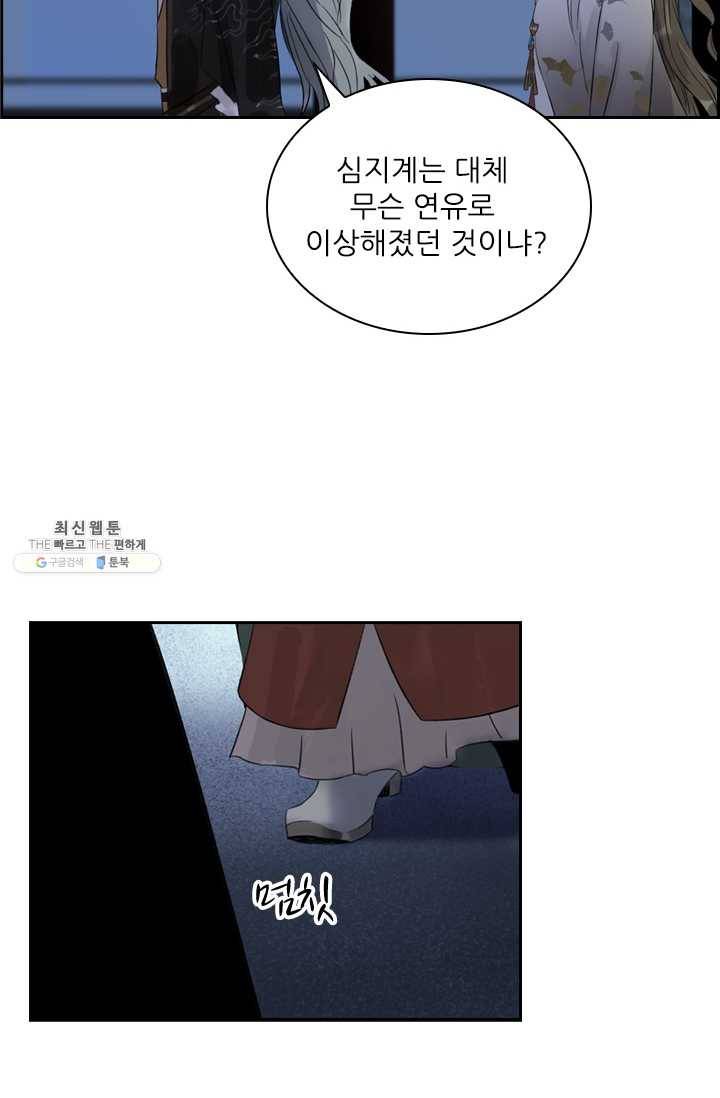 태자 전하, 한입만요 제51화 가서 자자꾸나 22