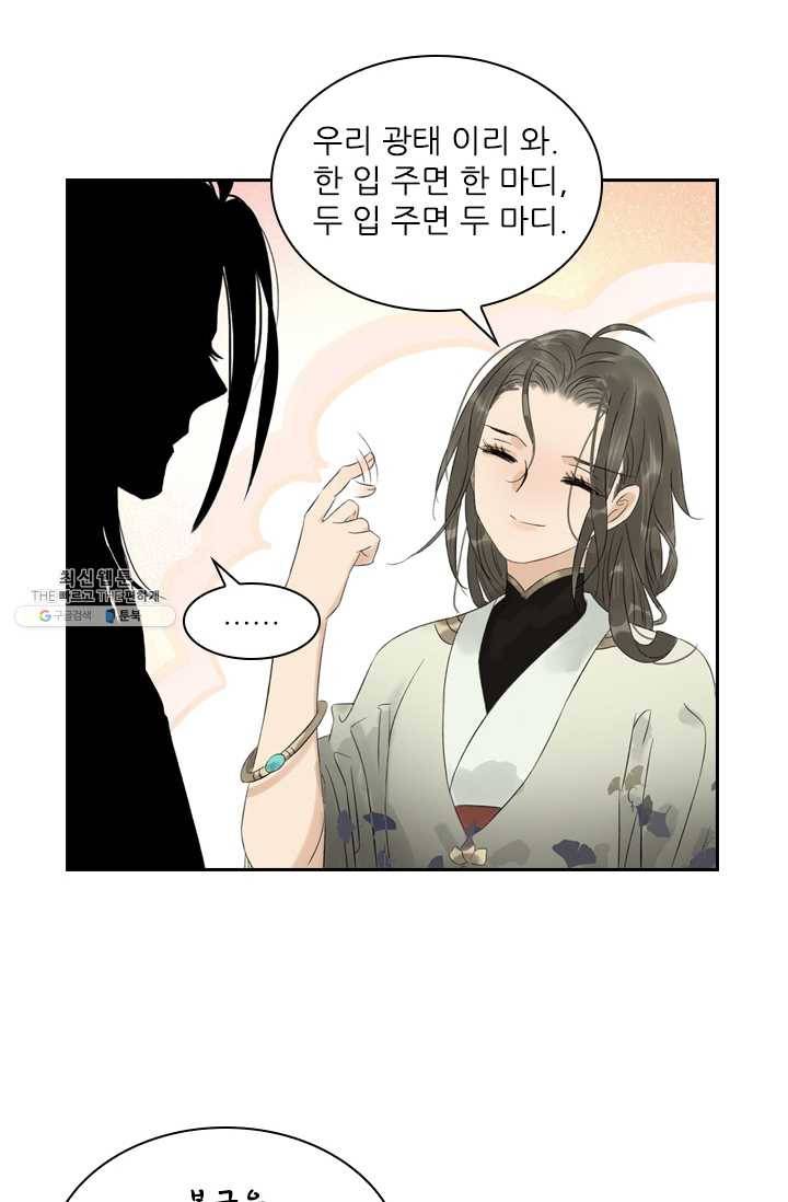 태자 전하, 한입만요 제51화 가서 자자꾸나 24