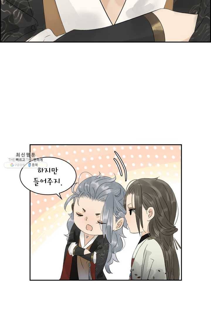 태자 전하, 한입만요 제51화 가서 자자꾸나 26