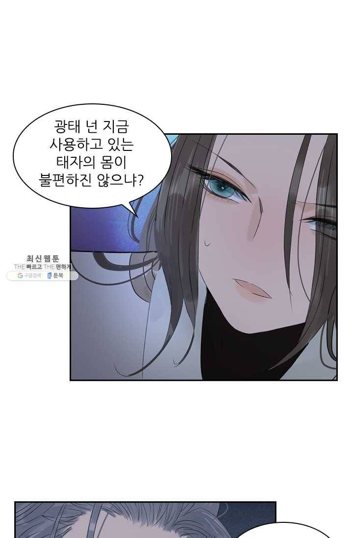 태자 전하, 한입만요 제51화 가서 자자꾸나 29