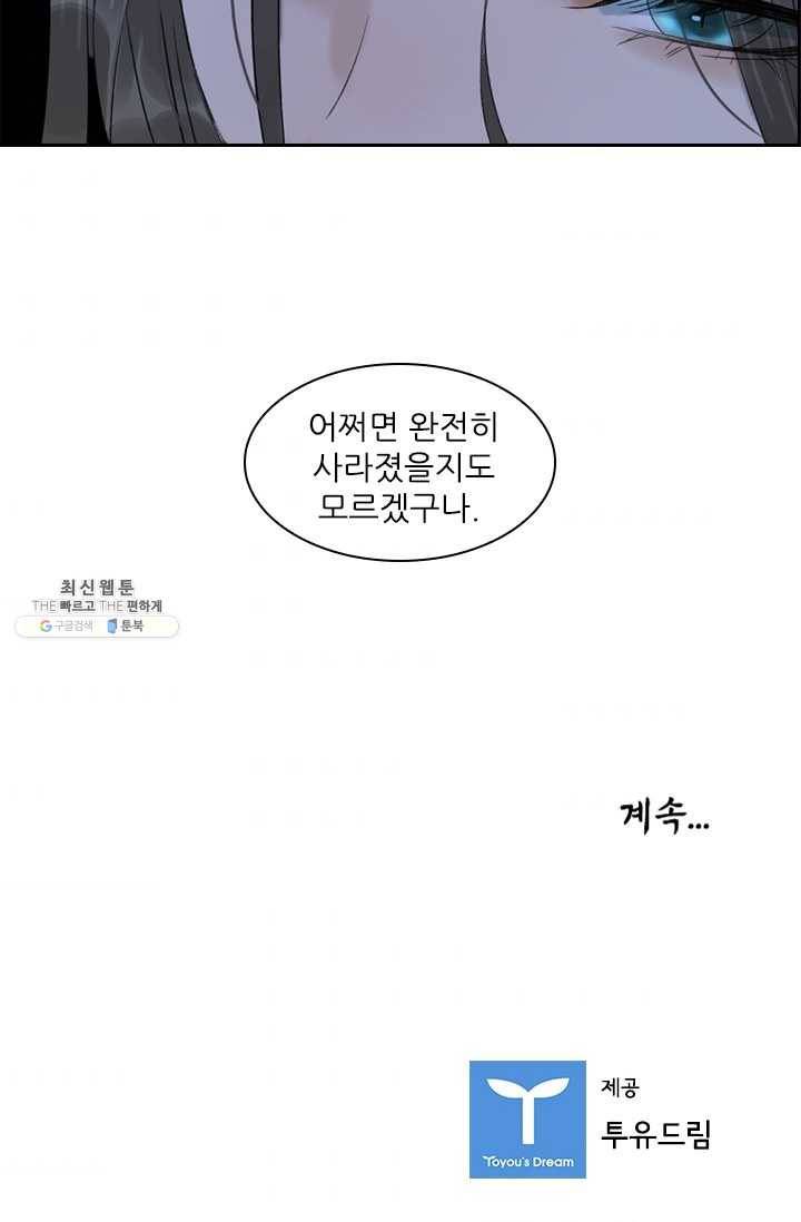 태자 전하, 한입만요 제51화 가서 자자꾸나 32