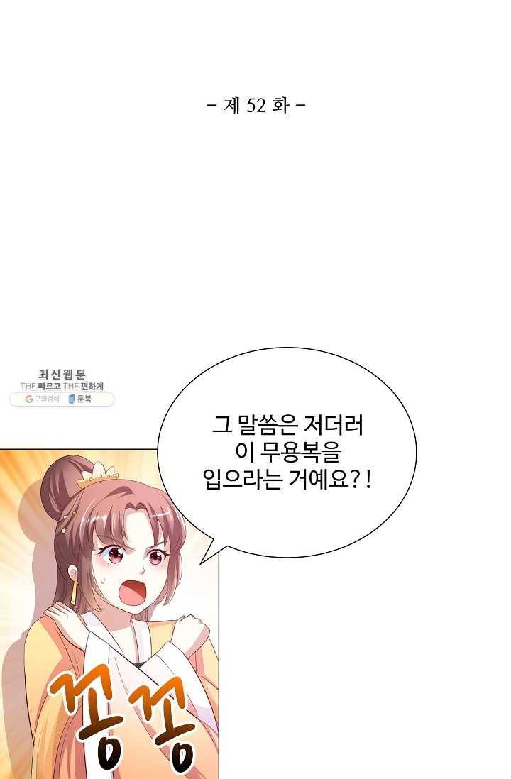 100일의 경국지색 52화 2