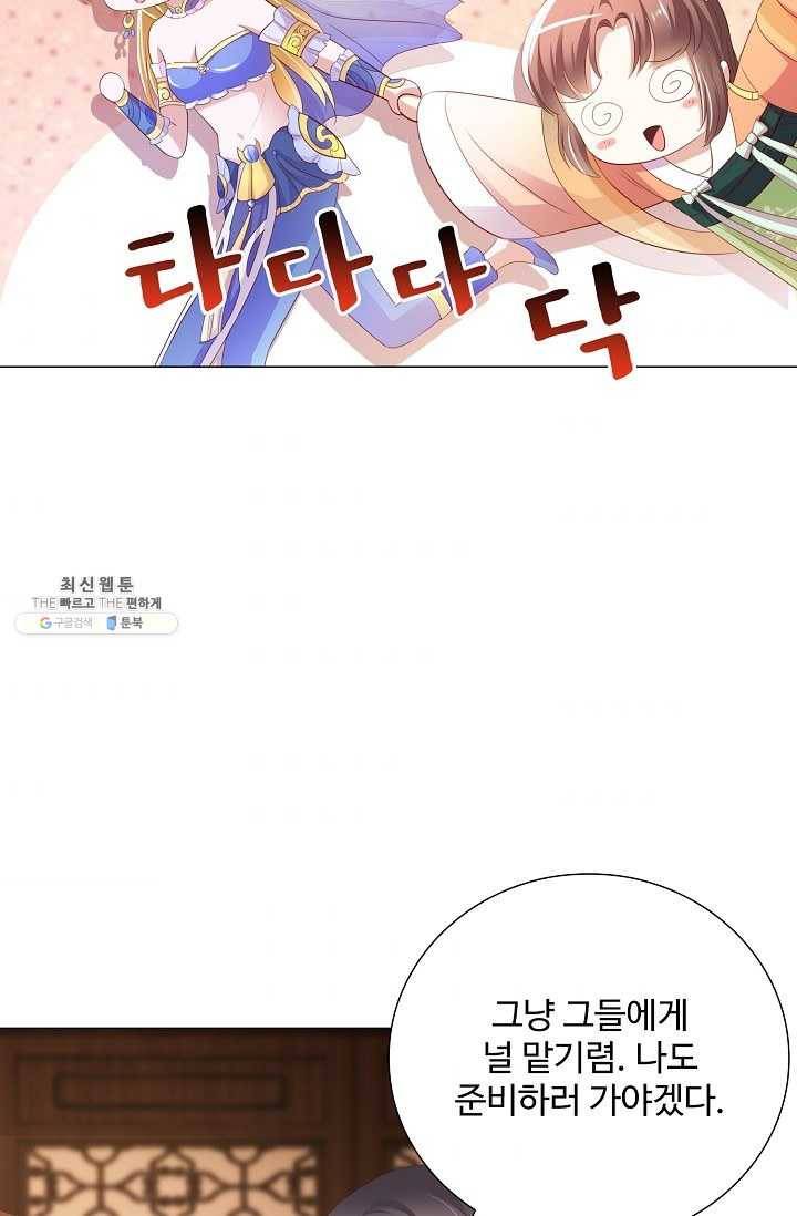 100일의 경국지색 52화 5