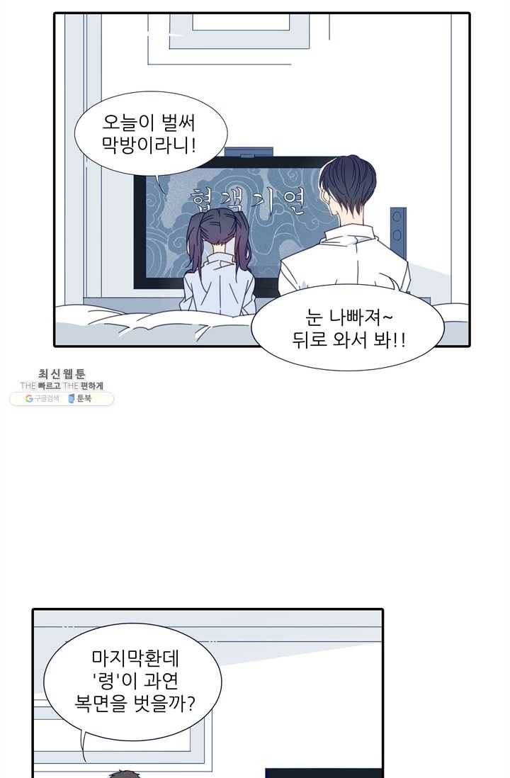 천면남친 56화 2